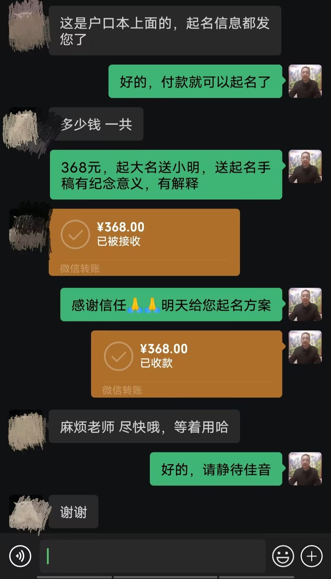 花山起名案例，感谢支持