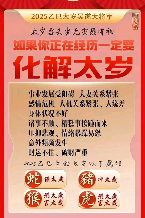  花山怎么化太岁-化太岁找田大师- 一对一人工解答